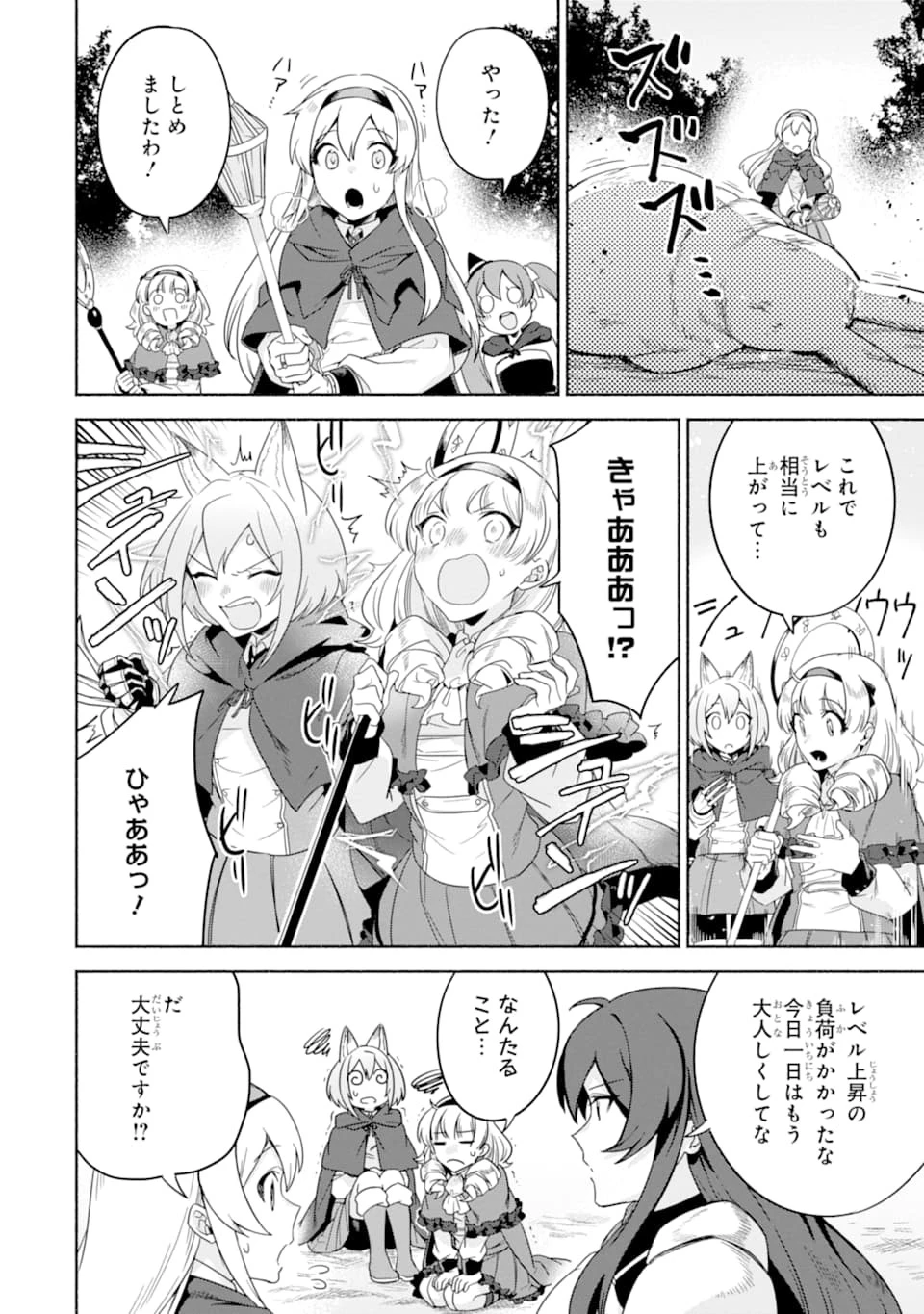 アラフォー賢者の異世界生活日記 ～気ままな異世界教師ライフ～ 第22話 - 18