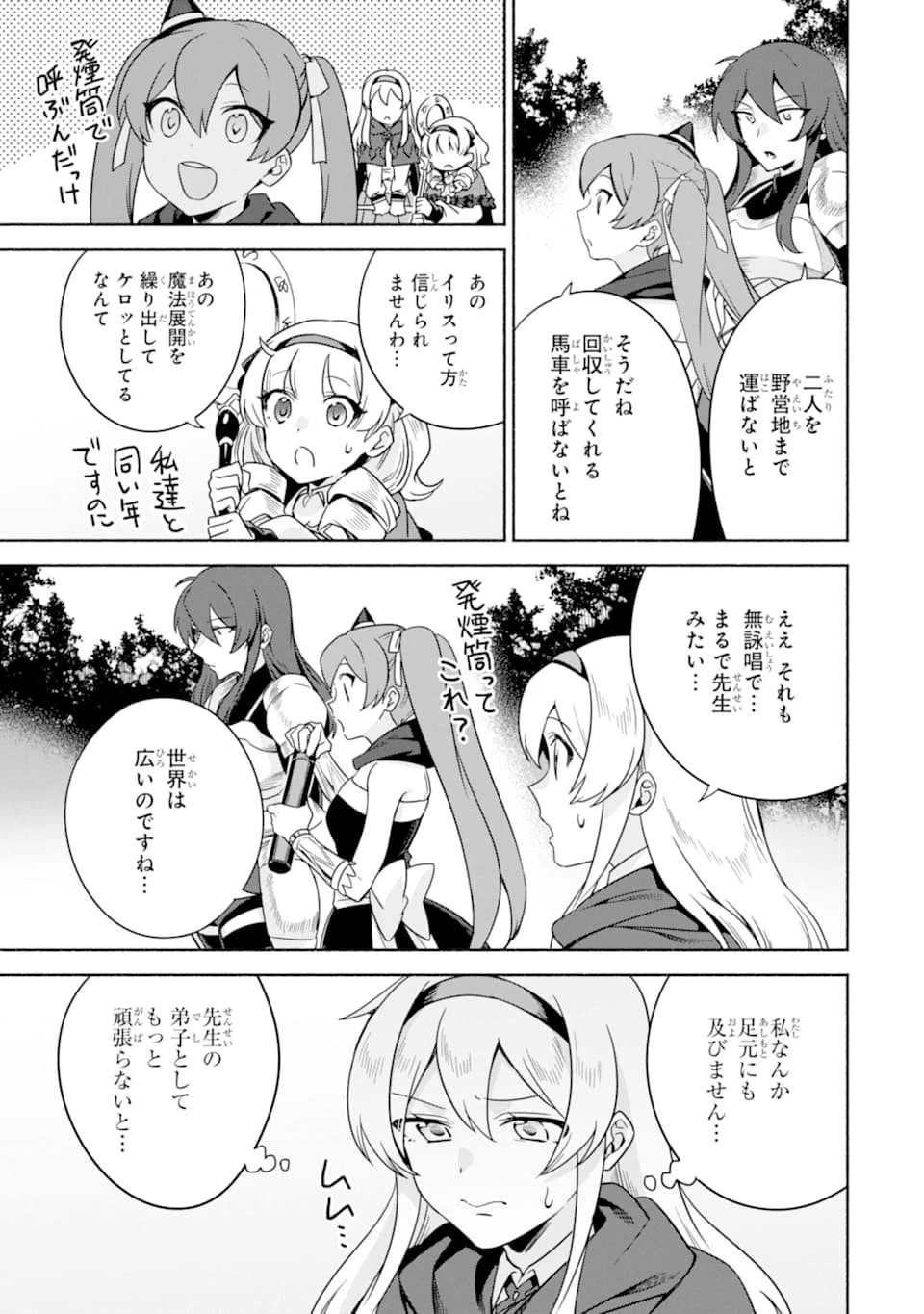 アラフォー賢者の異世界生活日記 ～気ままな異世界教師ライフ～ 第22話 - 19