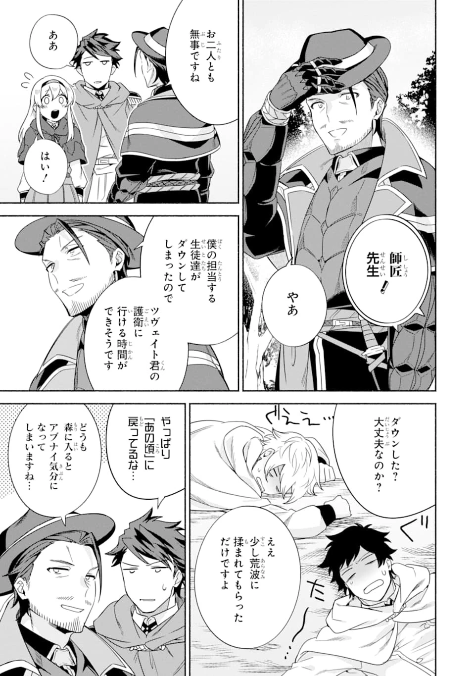 アラフォー賢者の異世界生活日記 ～気ままな異世界教師ライフ～ 第22話 - 23