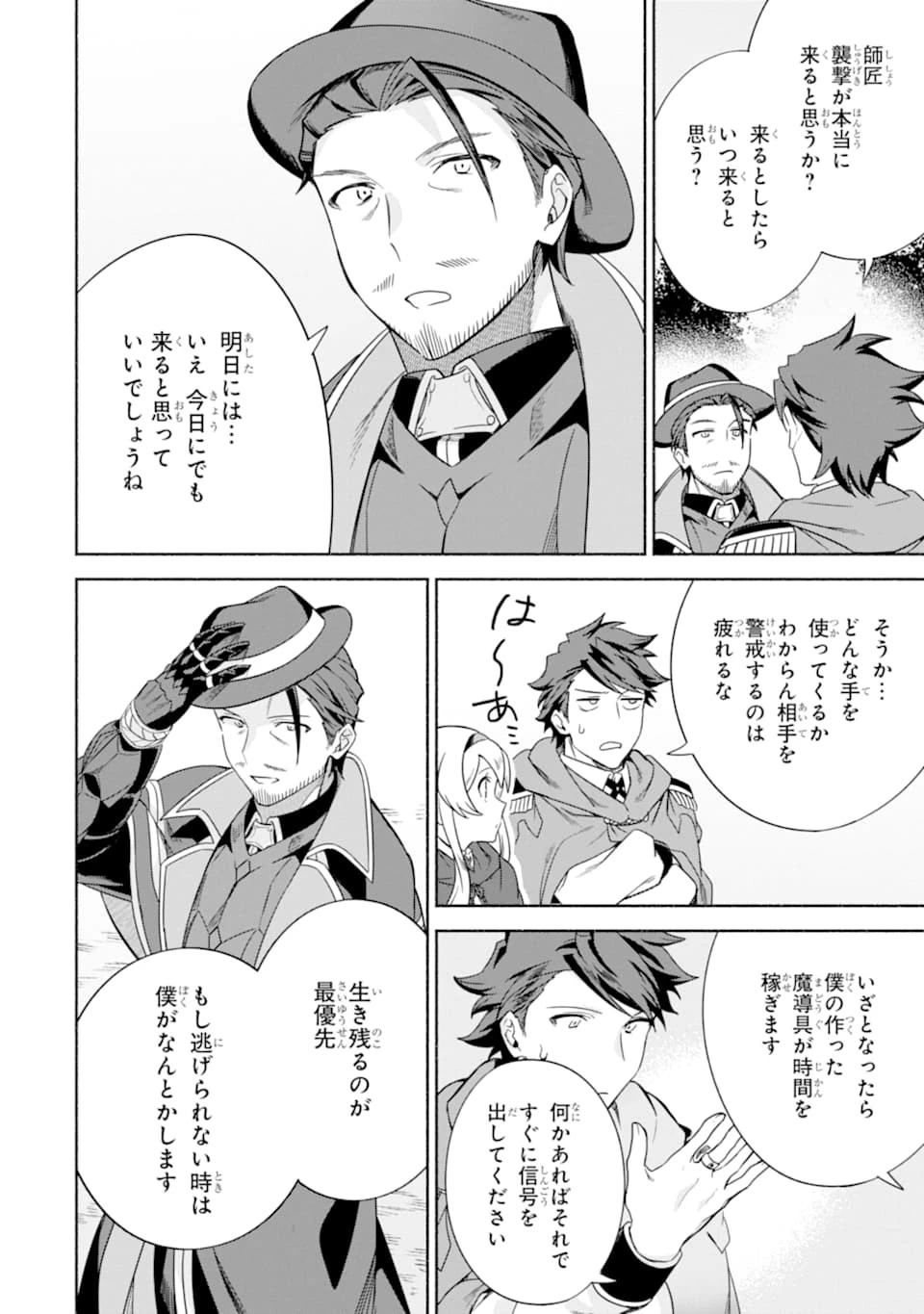 アラフォー賢者の異世界生活日記 ～気ままな異世界教師ライフ～ 第22話 - 24