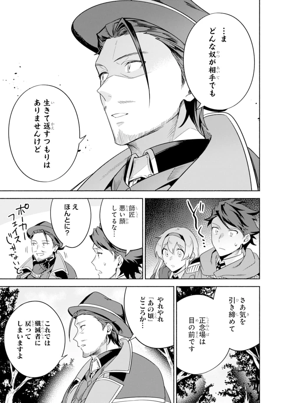 アラフォー賢者の異世界生活日記 ～気ままな異世界教師ライフ～ 第22話 - 25