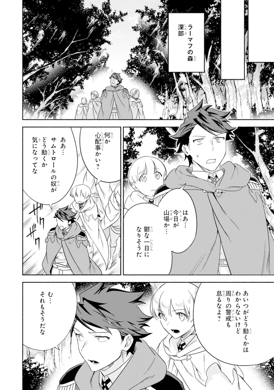 アラフォー賢者の異世界生活日記 ～気ままな異世界教師ライフ～ 第22話 - 26