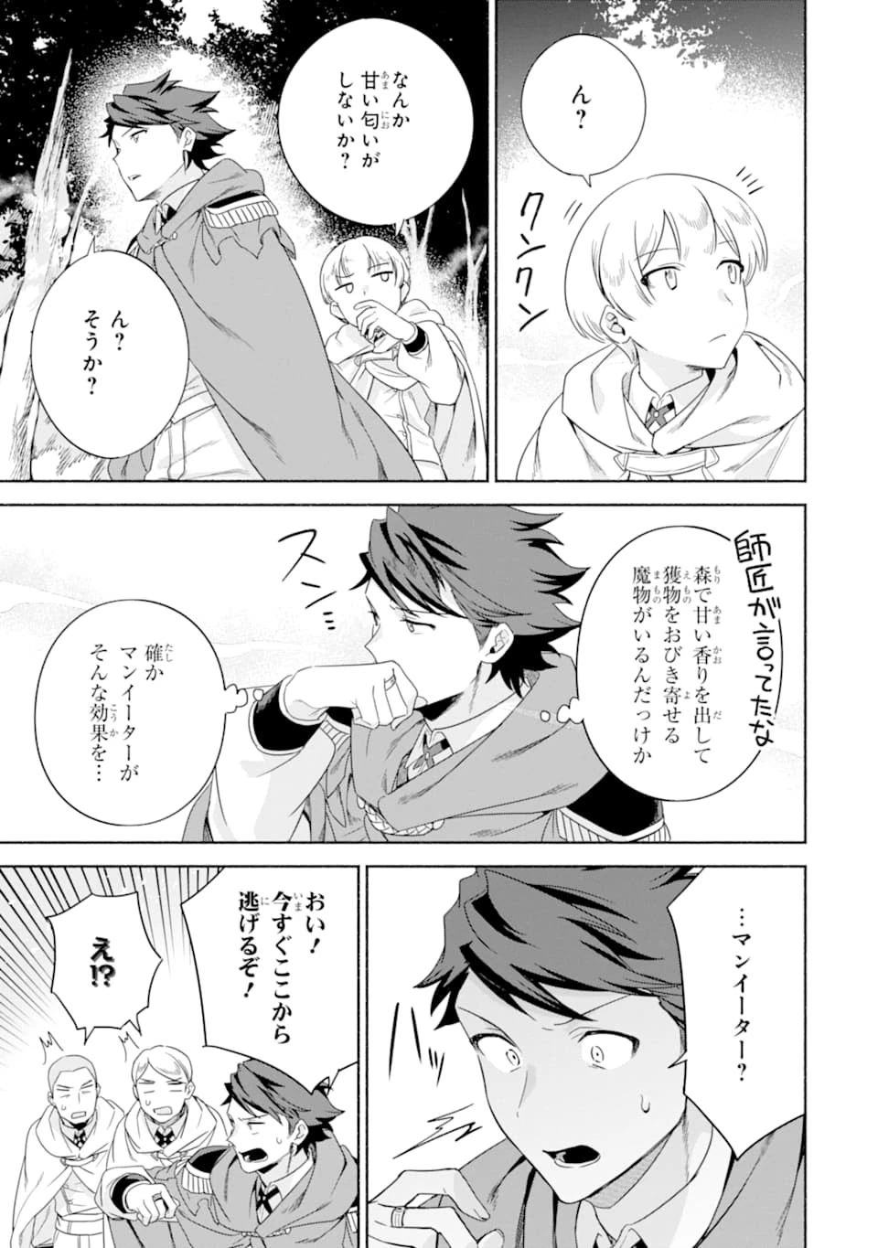 アラフォー賢者の異世界生活日記 ～気ままな異世界教師ライフ～ 第22話 - 27