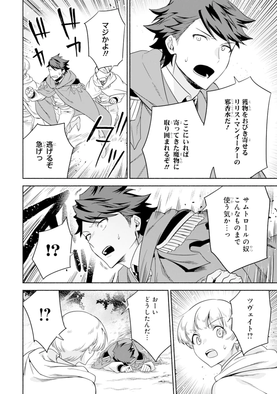 アラフォー賢者の異世界生活日記 ～気ままな異世界教師ライフ～ 第22話 - 28