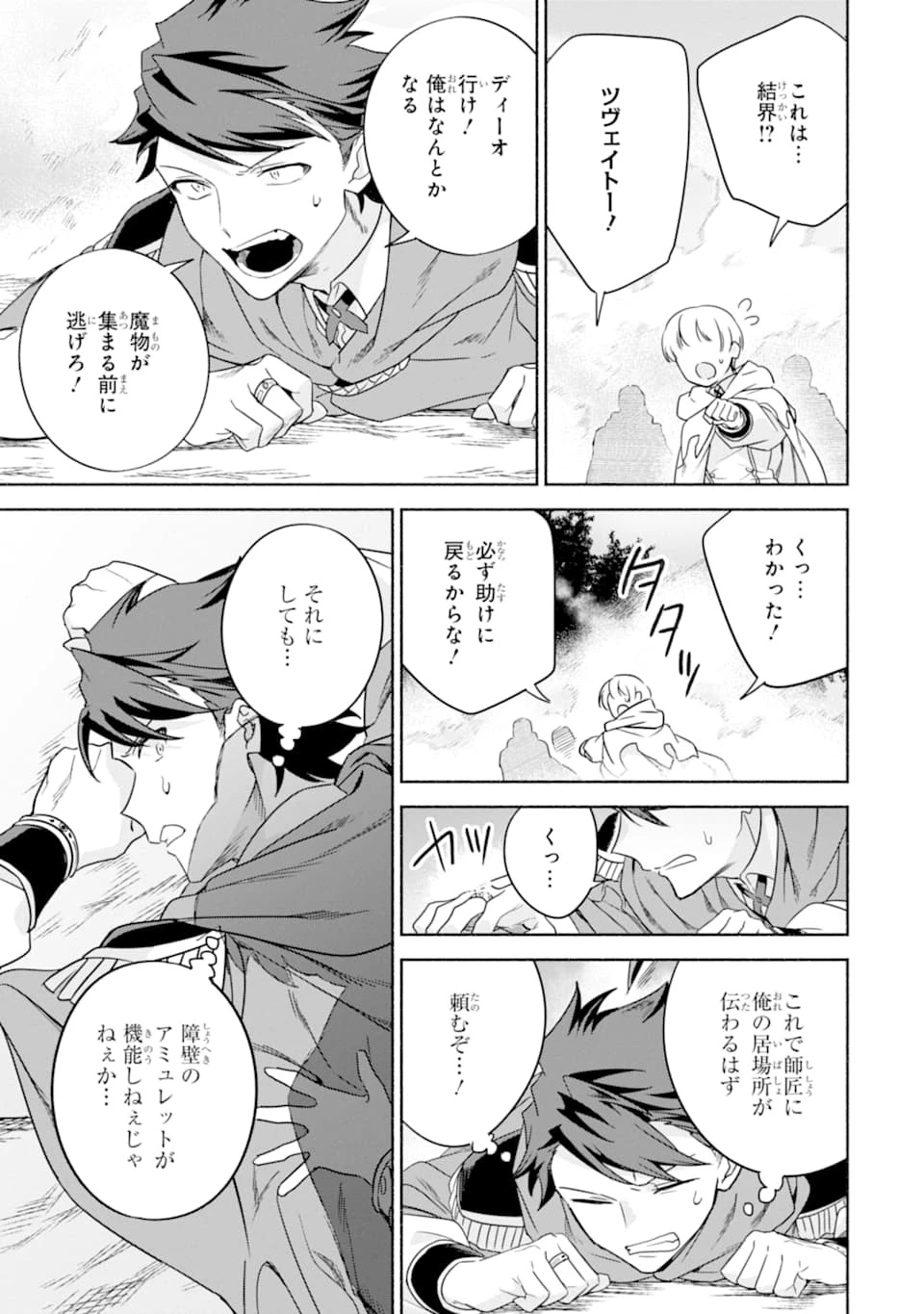 アラフォー賢者の異世界生活日記 ～気ままな異世界教師ライフ～ 第22話 - 29