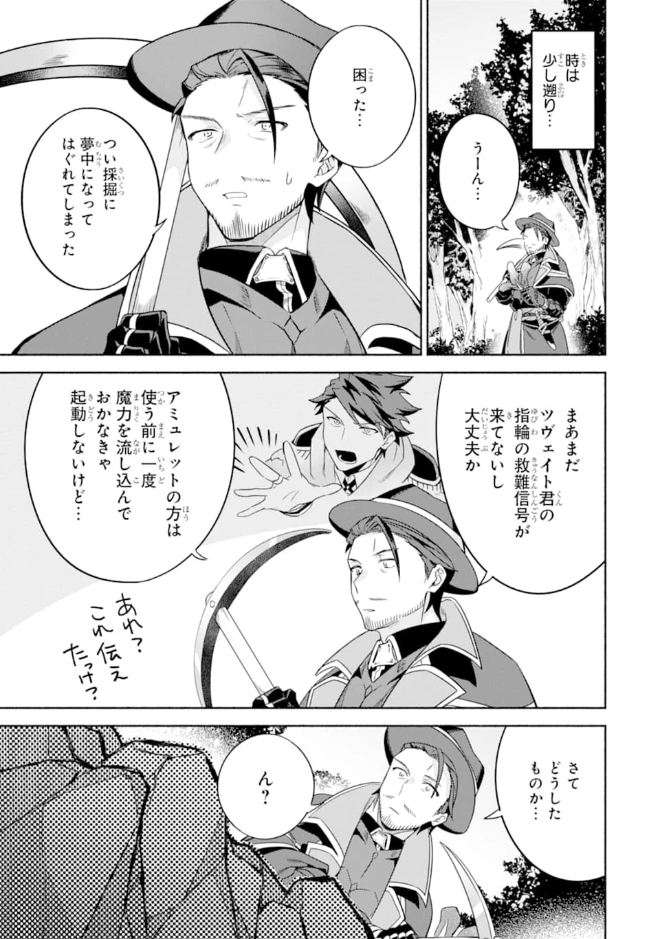 アラフォー賢者の異世界生活日記 ～気ままな異世界教師ライフ～ 第22話 - 31