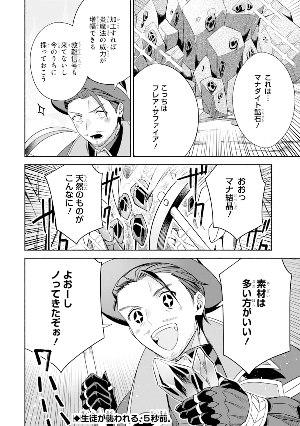 アラフォー賢者の異世界生活日記 ～気ままな異世界教師ライフ～ 第22話 - 32