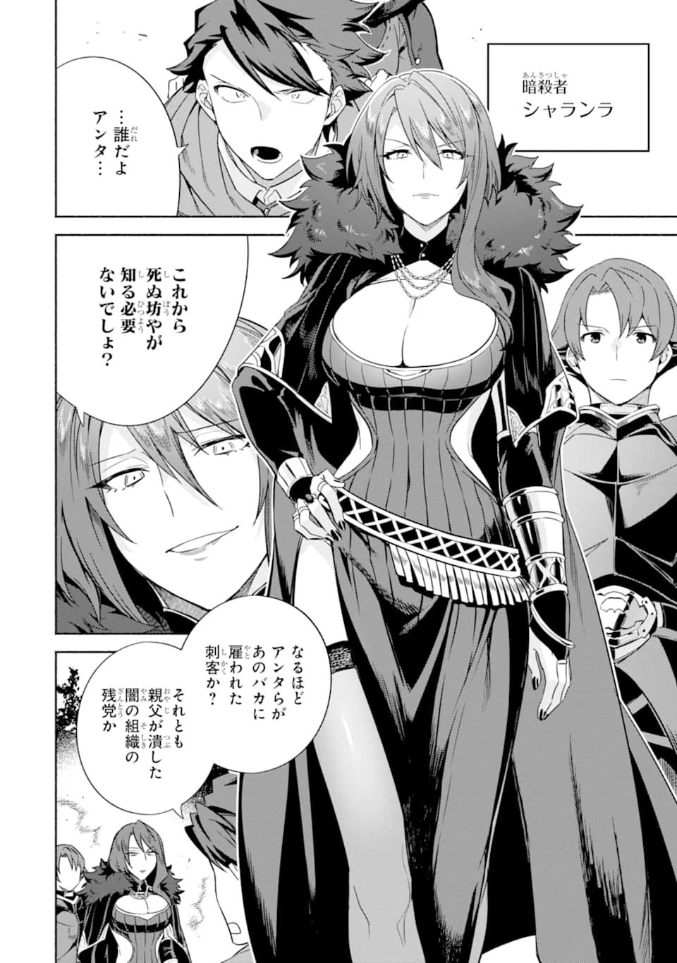 アラフォー賢者の異世界生活日記 ～気ままな異世界教師ライフ～ 第23話 - 4