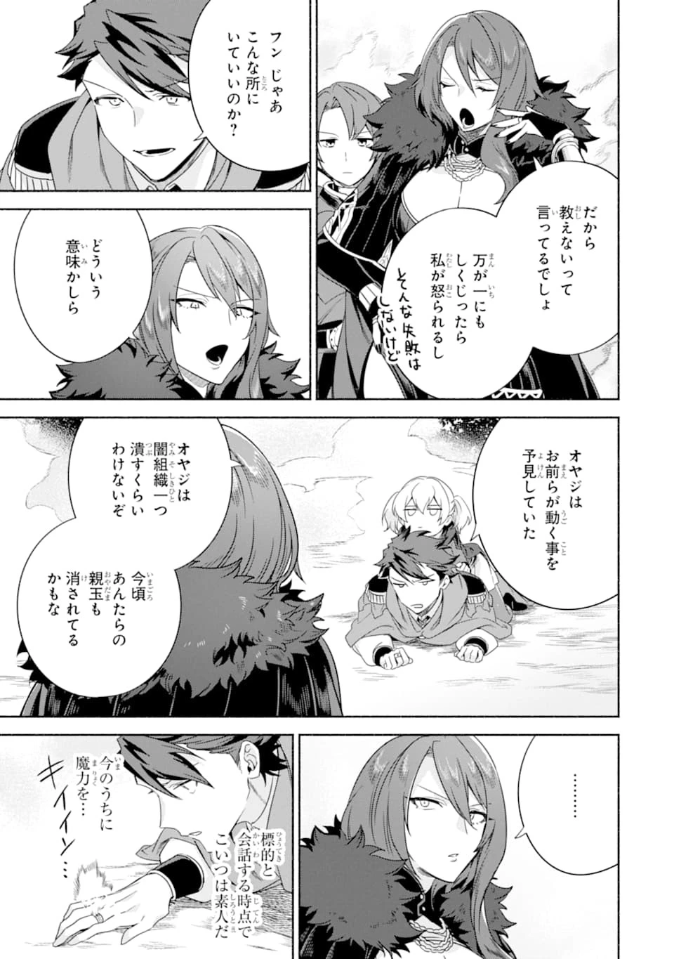 アラフォー賢者の異世界生活日記 ～気ままな異世界教師ライフ～ 第23話 - 5