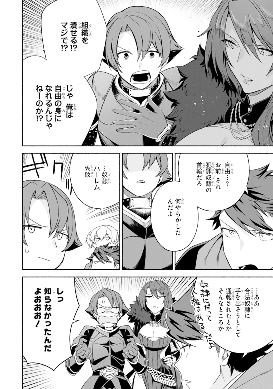 アラフォー賢者の異世界生活日記 ～気ままな異世界教師ライフ～ 第23話 - 6