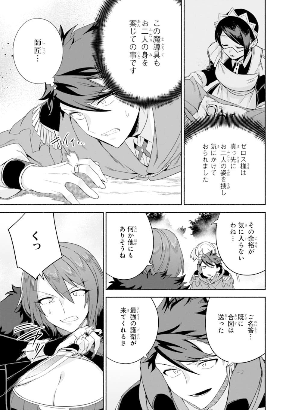 アラフォー賢者の異世界生活日記 ～気ままな異世界教師ライフ～ 第23話 - 9