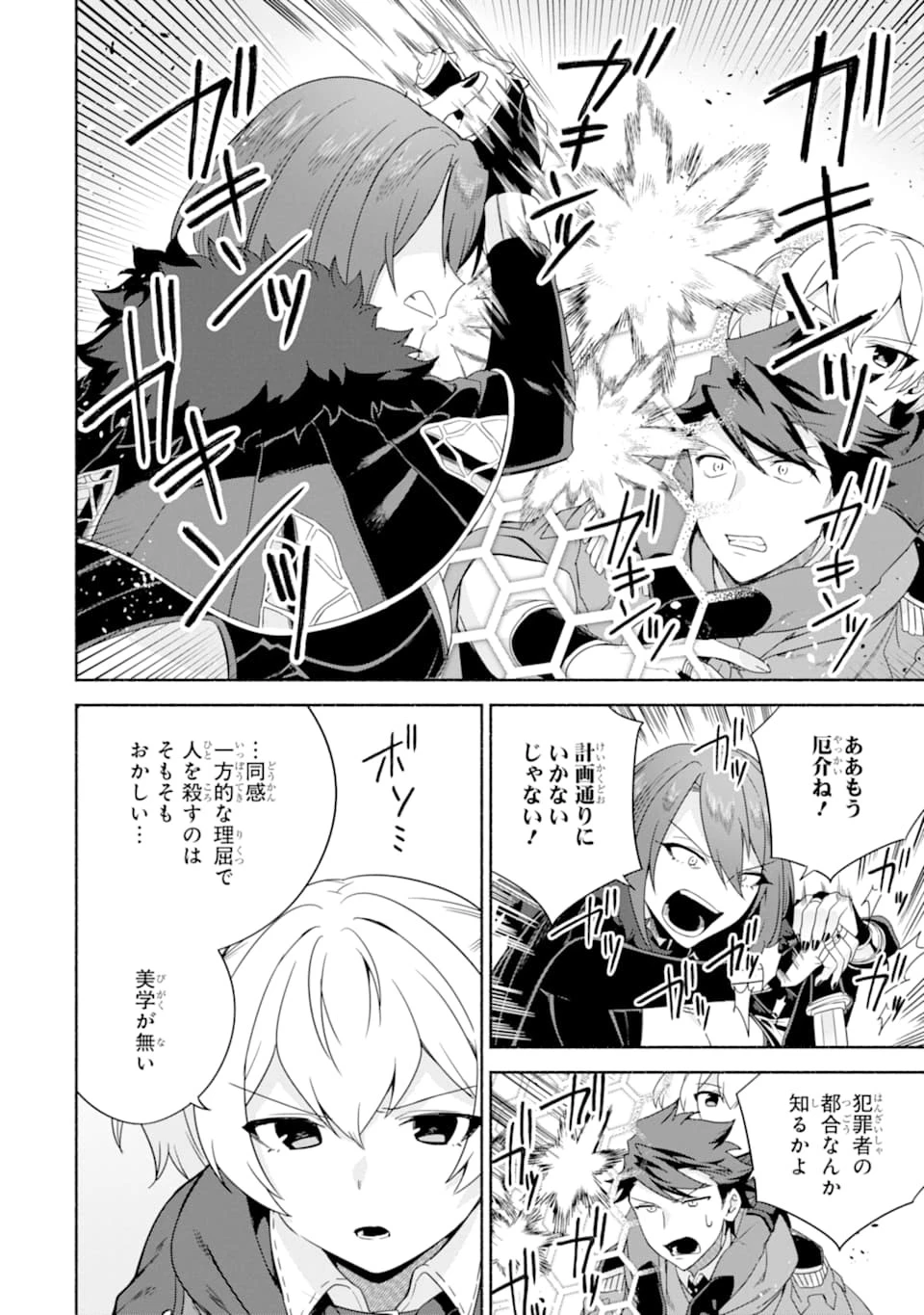 アラフォー賢者の異世界生活日記 ～気ままな異世界教師ライフ～ 第23話 - 10