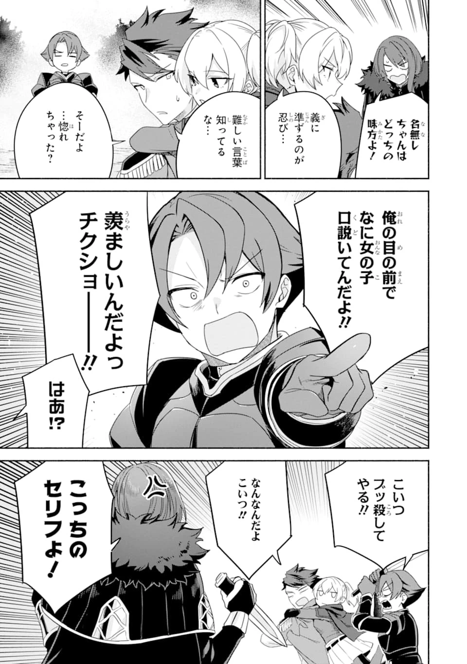 アラフォー賢者の異世界生活日記 ～気ままな異世界教師ライフ～ 第23話 - 11