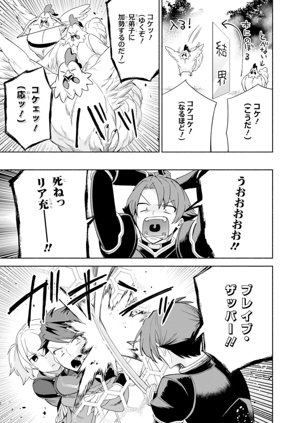 アラフォー賢者の異世界生活日記 ～気ままな異世界教師ライフ～ 第23話 - 13