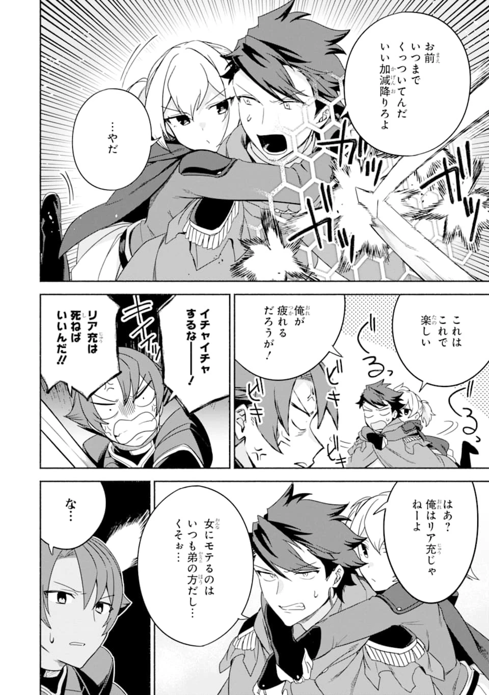 アラフォー賢者の異世界生活日記 ～気ままな異世界教師ライフ～ 第23話 - 14