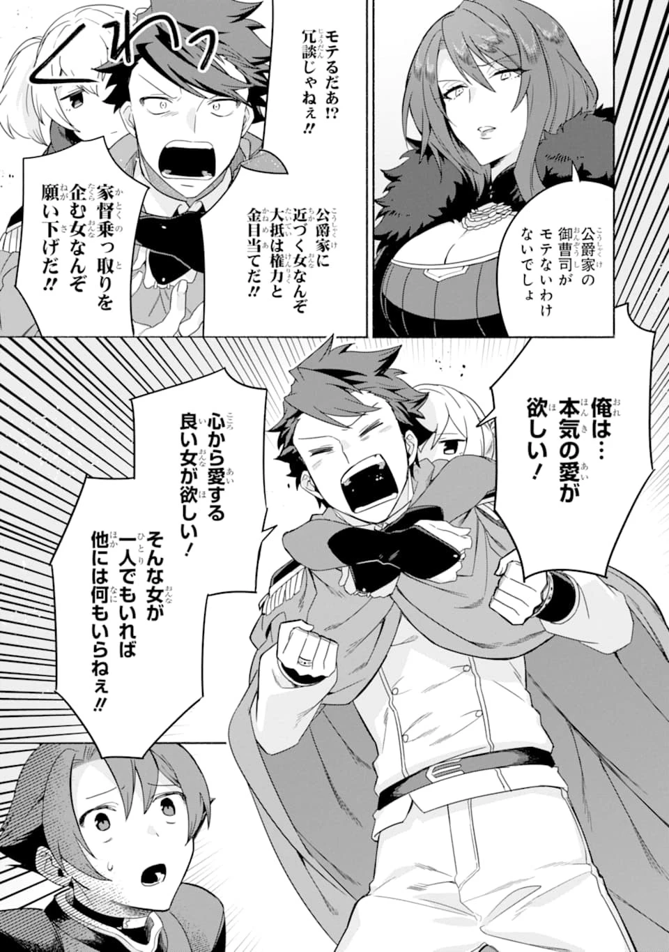 アラフォー賢者の異世界生活日記 ～気ままな異世界教師ライフ～ 第23話 - 15