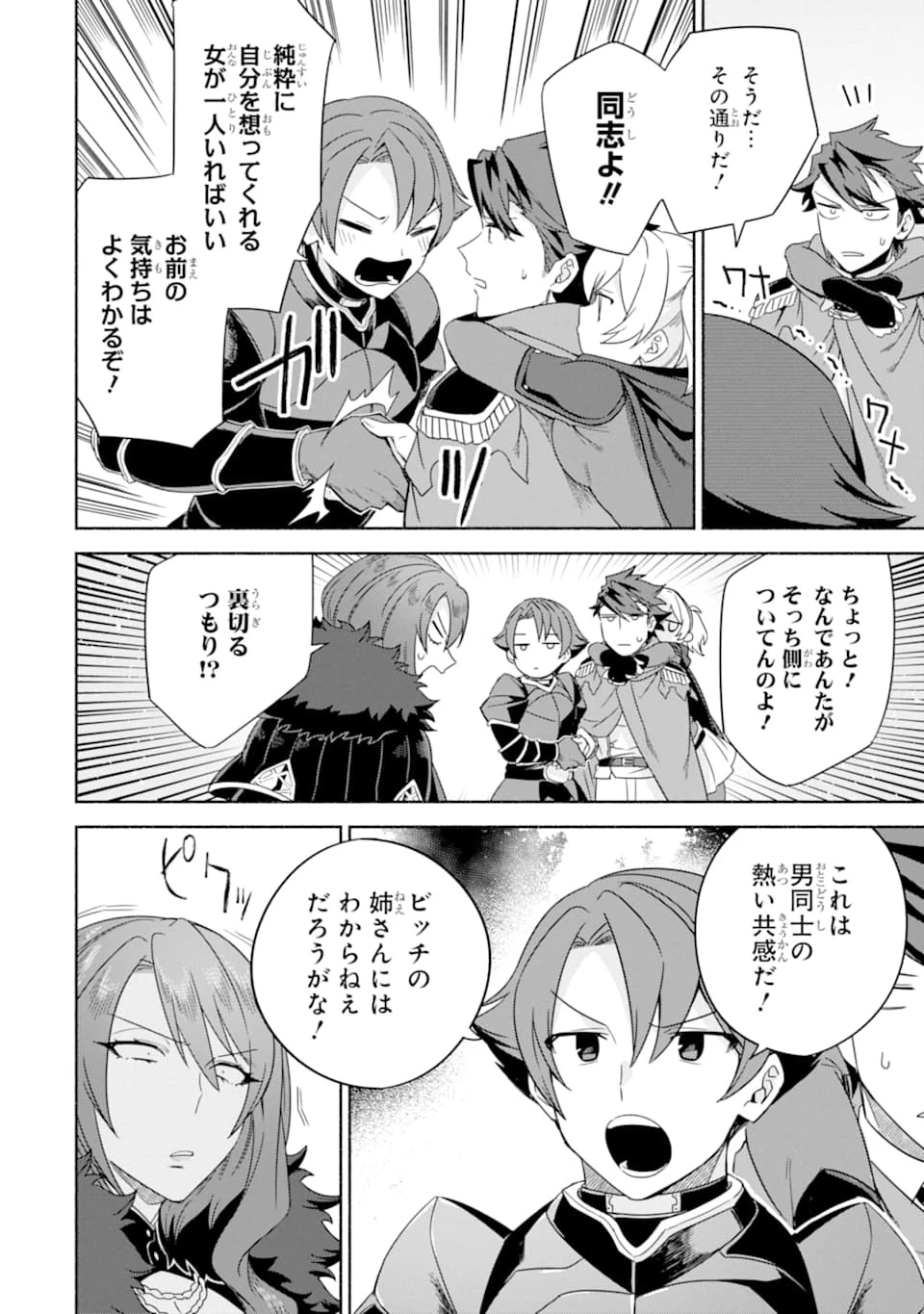 アラフォー賢者の異世界生活日記 ～気ままな異世界教師ライフ～ 第23話 - 16