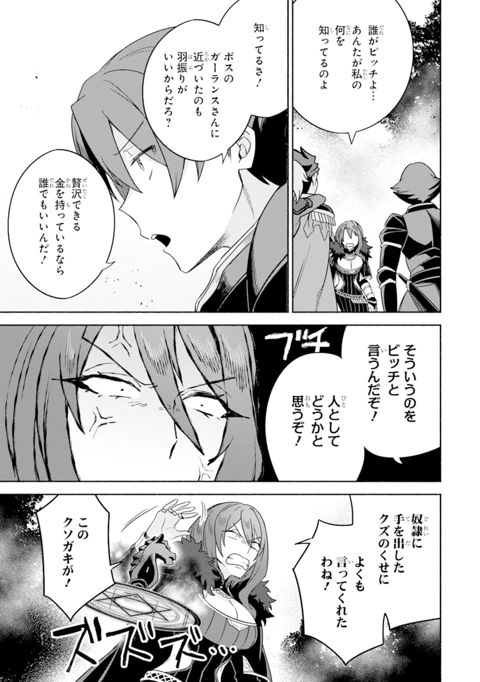 アラフォー賢者の異世界生活日記 ～気ままな異世界教師ライフ～ 第23話 - 17