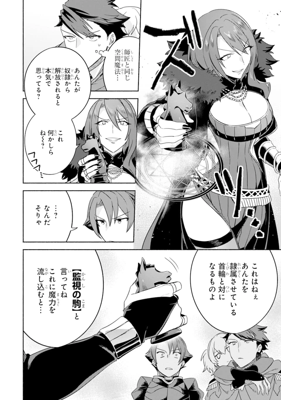 アラフォー賢者の異世界生活日記 ～気ままな異世界教師ライフ～ 第23話 - 18