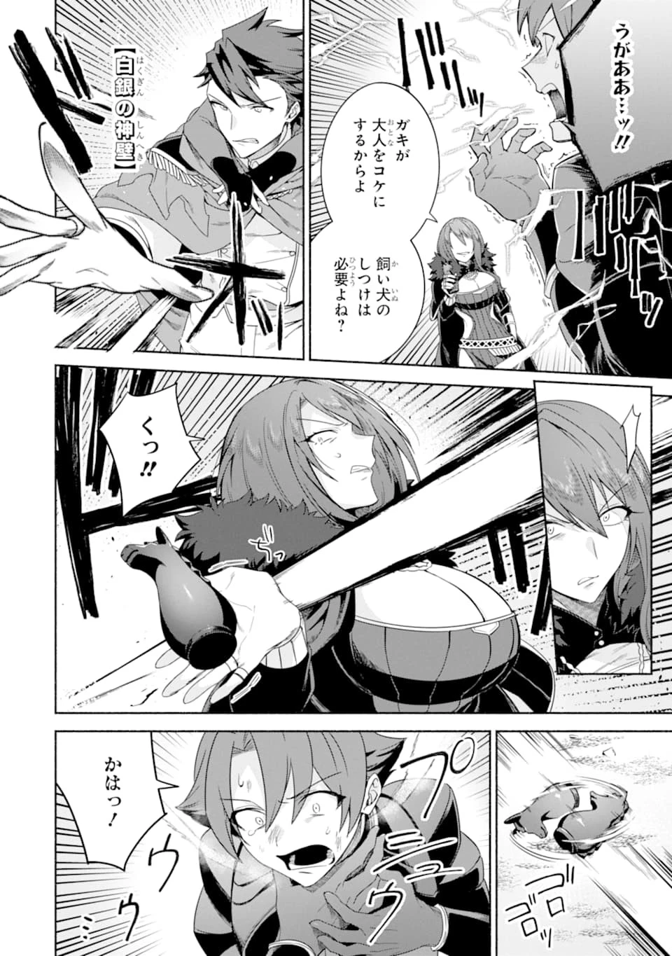 アラフォー賢者の異世界生活日記 ～気ままな異世界教師ライフ～ 第23話 - 20