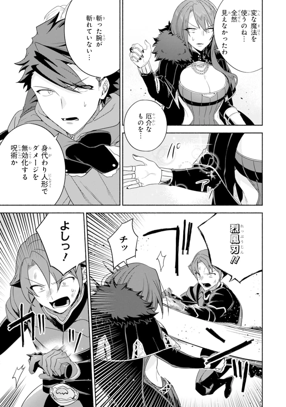 アラフォー賢者の異世界生活日記 ～気ままな異世界教師ライフ～ 第23話 - 21