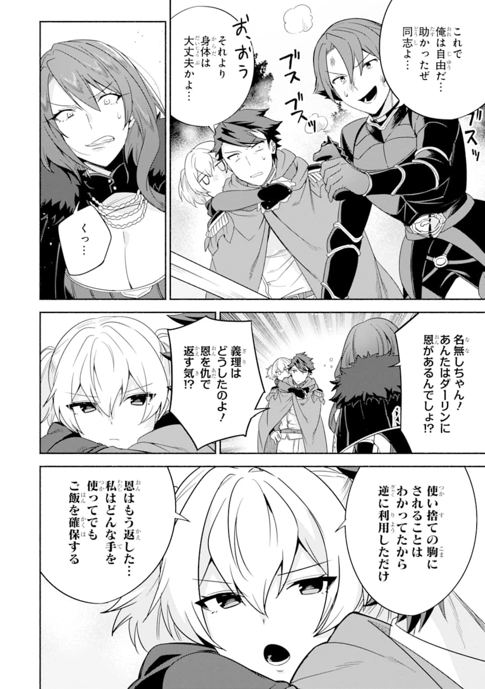 アラフォー賢者の異世界生活日記 ～気ままな異世界教師ライフ～ 第23話 - 22