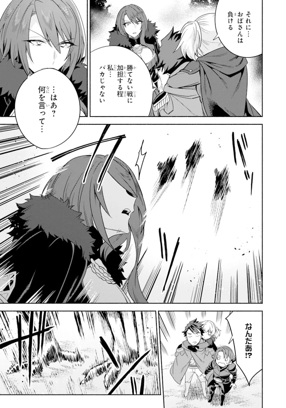 アラフォー賢者の異世界生活日記 ～気ままな異世界教師ライフ～ 第23話 - 23