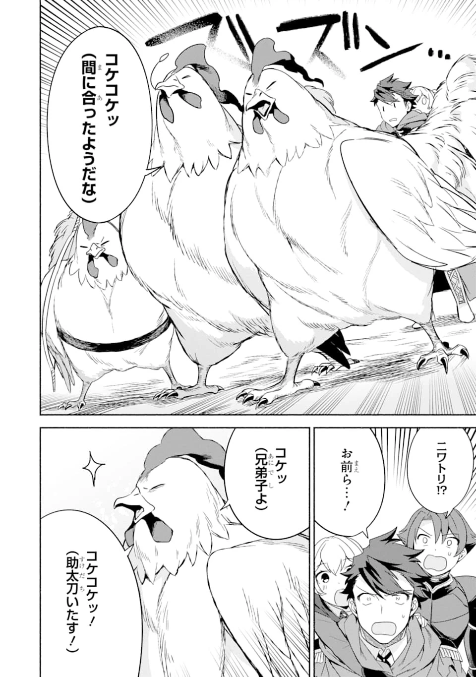 アラフォー賢者の異世界生活日記 ～気ままな異世界教師ライフ～ 第23話 - 24