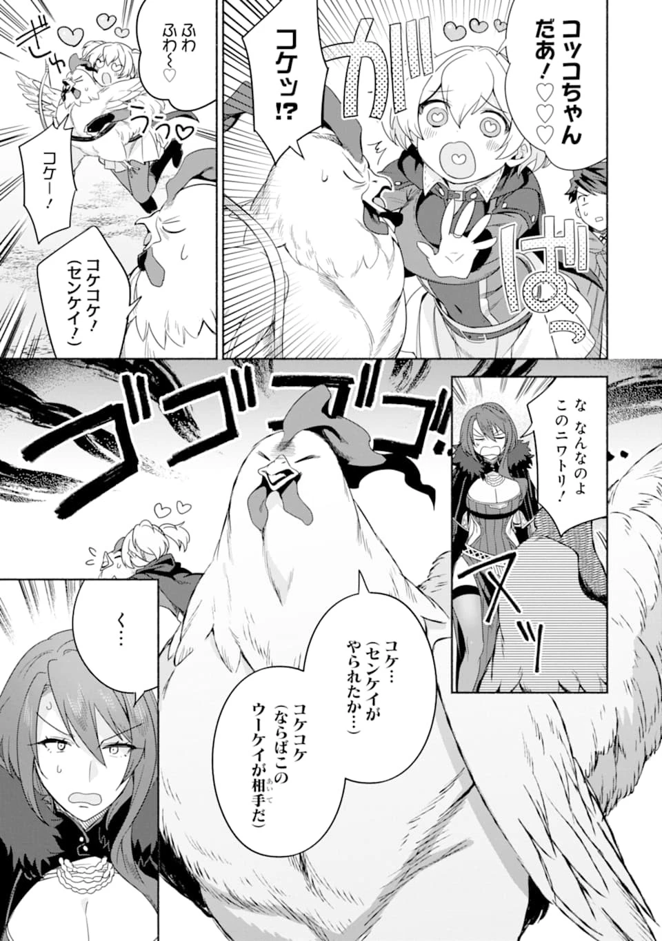 アラフォー賢者の異世界生活日記 ～気ままな異世界教師ライフ～ 第23話 - 25