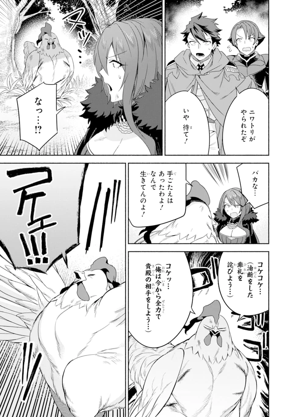 アラフォー賢者の異世界生活日記 ～気ままな異世界教師ライフ～ 第23話 - 29