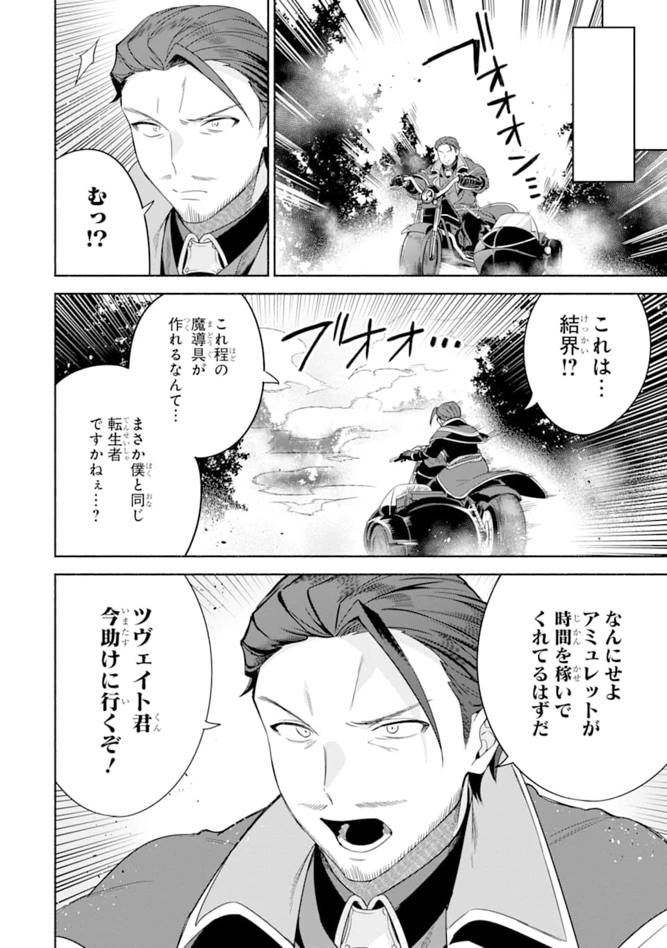 アラフォー賢者の異世界生活日記 ～気ままな異世界教師ライフ～ 第23話 - 32