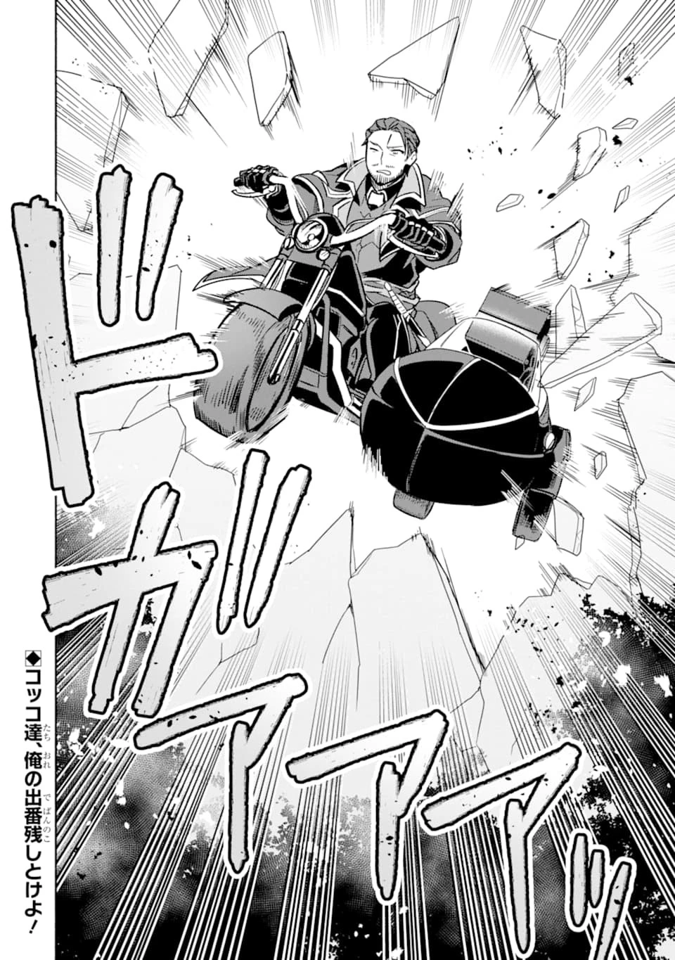 アラフォー賢者の異世界生活日記 ～気ままな異世界教師ライフ～ 第23話 - 34