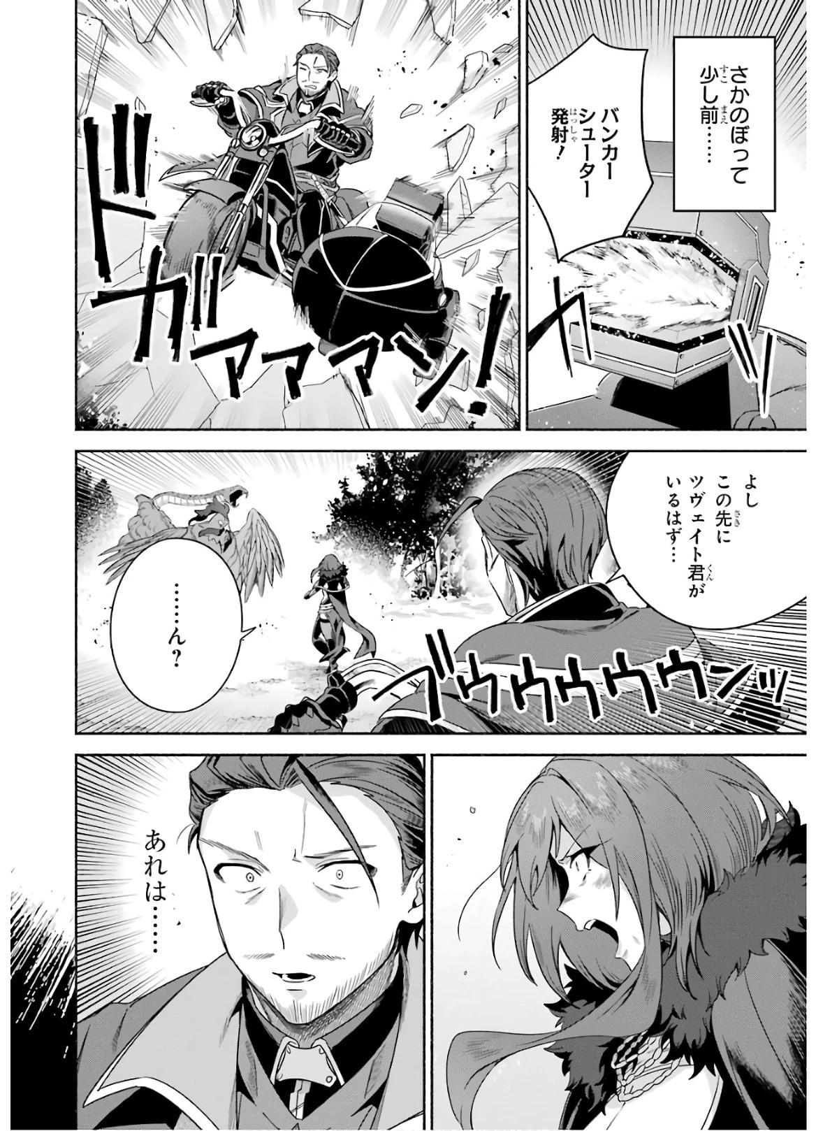 アラフォー賢者の異世界生活日記 ～気ままな異世界教師ライフ～ 第24話 - 4