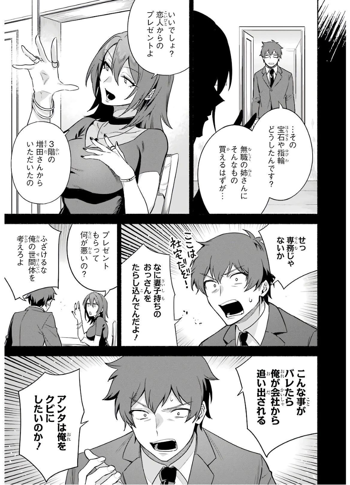 アラフォー賢者の異世界生活日記 ～気ままな異世界教師ライフ～ 第24話 - 5