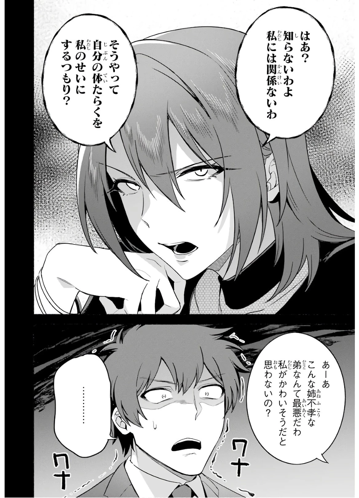 アラフォー賢者の異世界生活日記 ～気ままな異世界教師ライフ～ 第24話 - 6