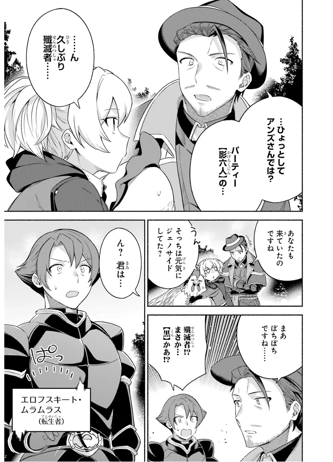 アラフォー賢者の異世界生活日記 ～気ままな異世界教師ライフ～ 第24話 - 9