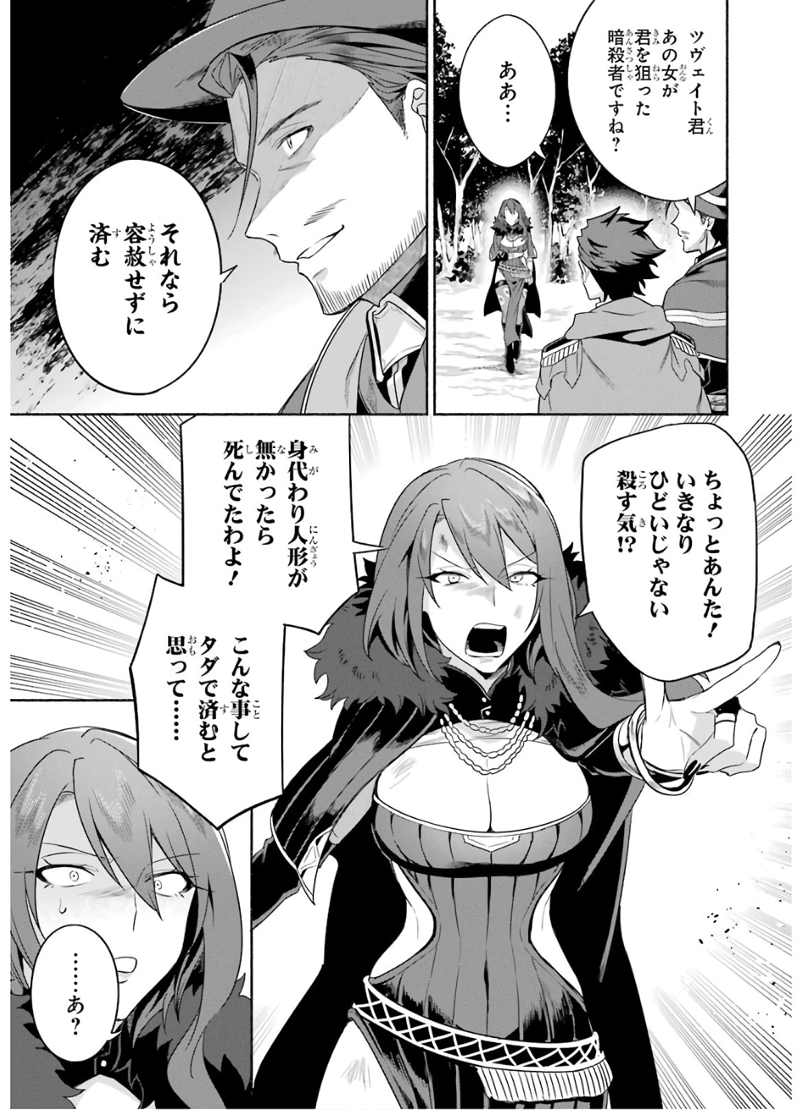 アラフォー賢者の異世界生活日記 ～気ままな異世界教師ライフ～ 第24話 - 11