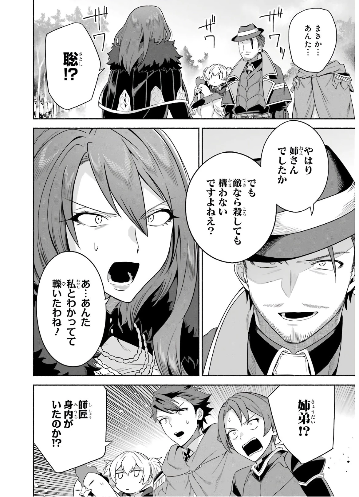 アラフォー賢者の異世界生活日記 ～気ままな異世界教師ライフ～ 第24話 - 12