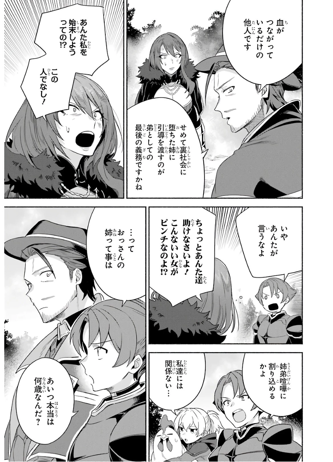 アラフォー賢者の異世界生活日記 ～気ままな異世界教師ライフ～ 第24話 - 13