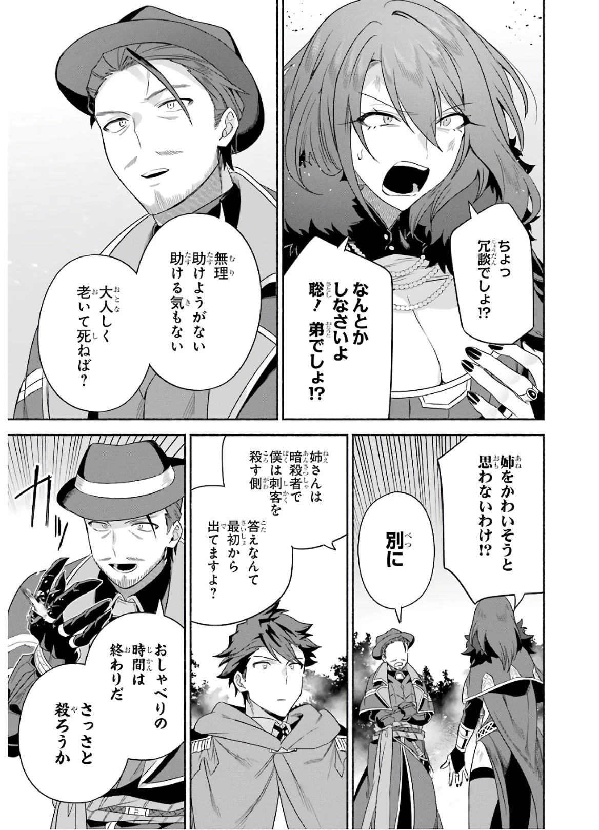 アラフォー賢者の異世界生活日記 ～気ままな異世界教師ライフ～ 第24話 - 15