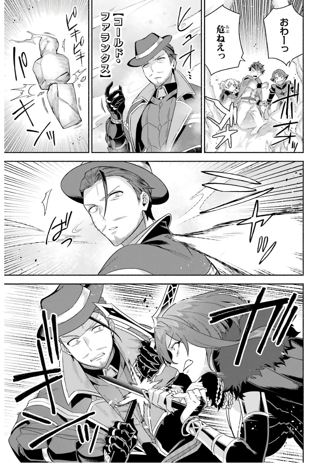 アラフォー賢者の異世界生活日記 ～気ままな異世界教師ライフ～ 第24話 - 17