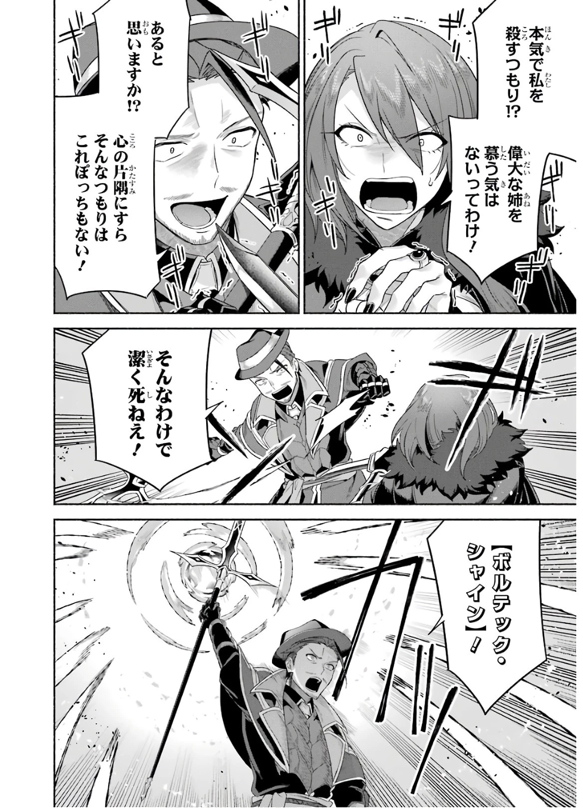 アラフォー賢者の異世界生活日記 ～気ままな異世界教師ライフ～ 第24話 - 18