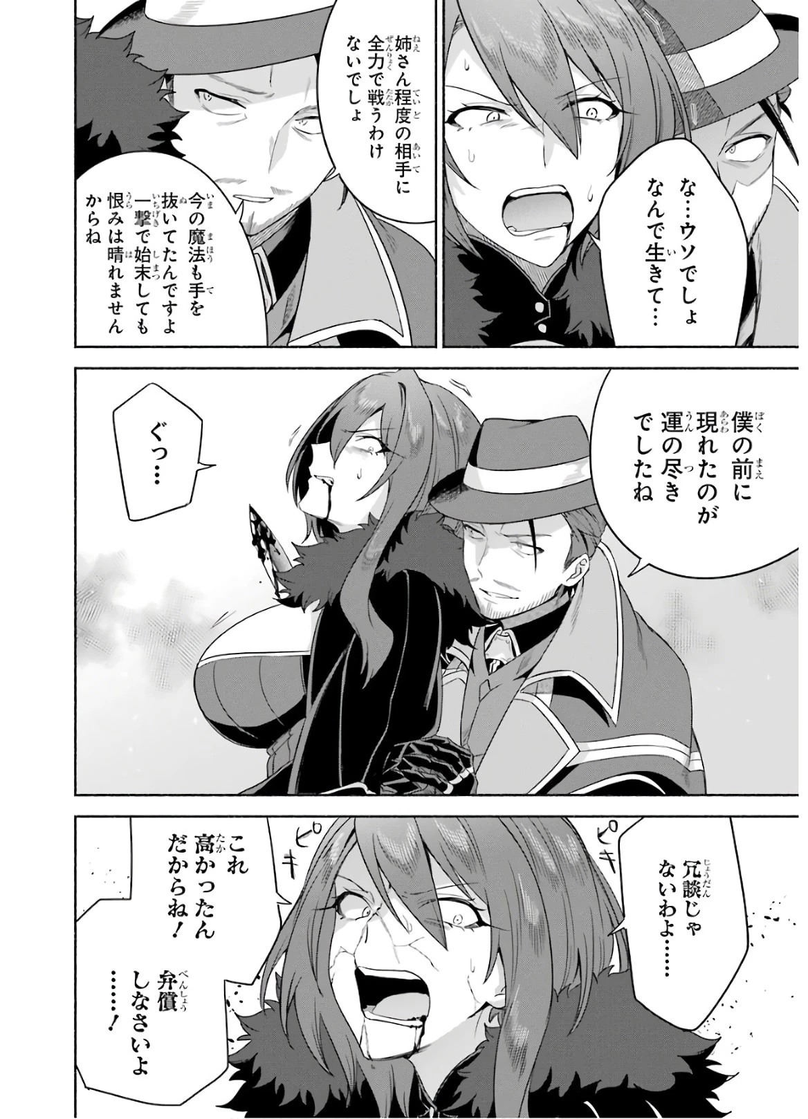 アラフォー賢者の異世界生活日記 ～気ままな異世界教師ライフ～ 第24話 - 22