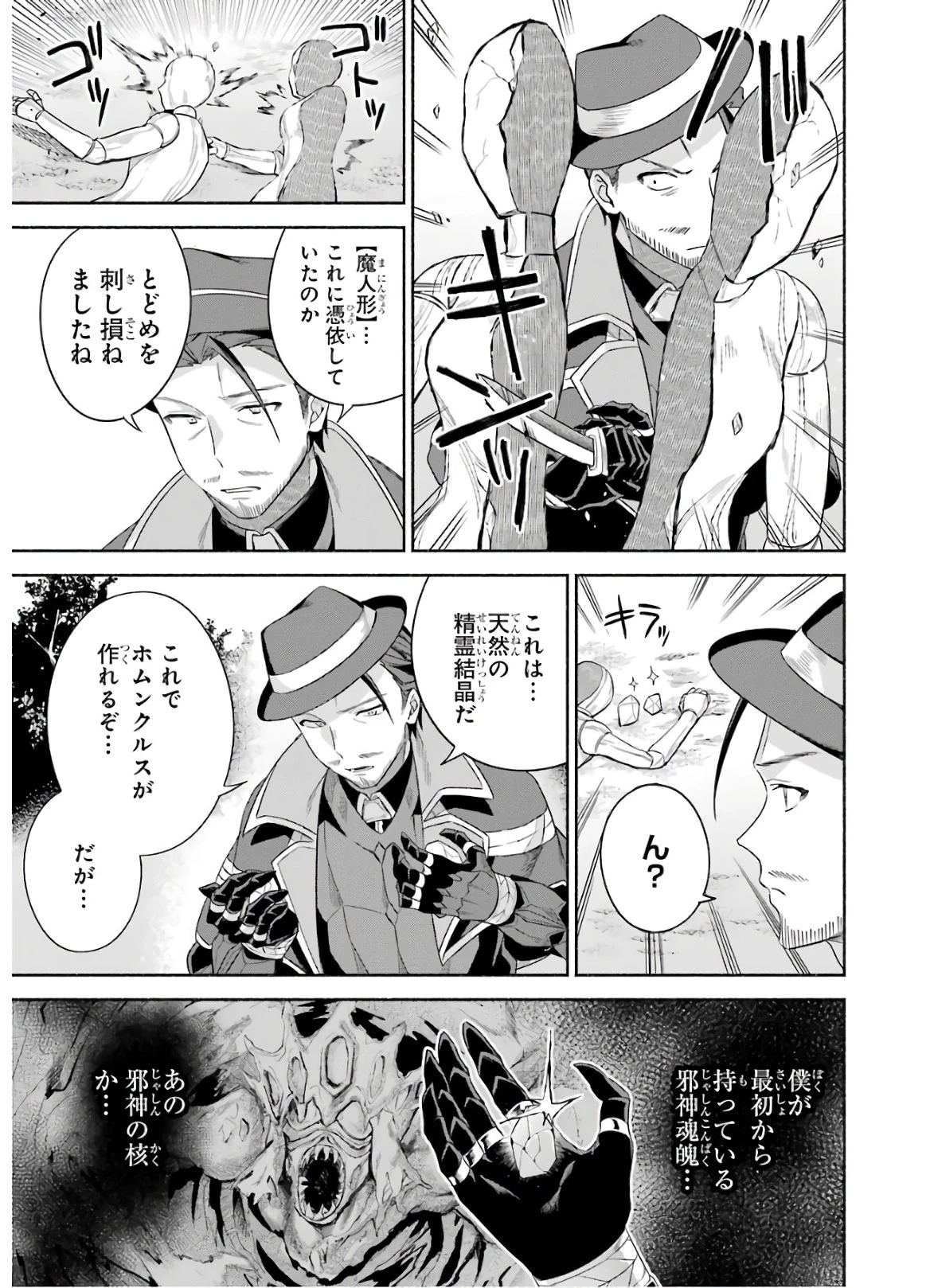 アラフォー賢者の異世界生活日記 ～気ままな異世界教師ライフ～ 第24話 - 23