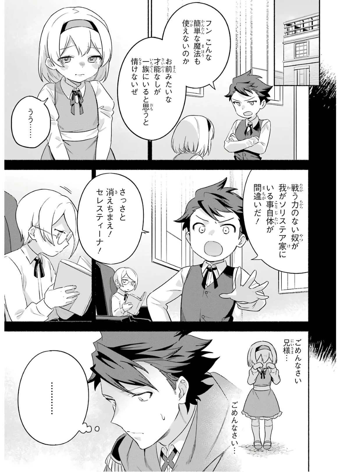 アラフォー賢者の異世界生活日記 ～気ままな異世界教師ライフ～ 第24話 - 27