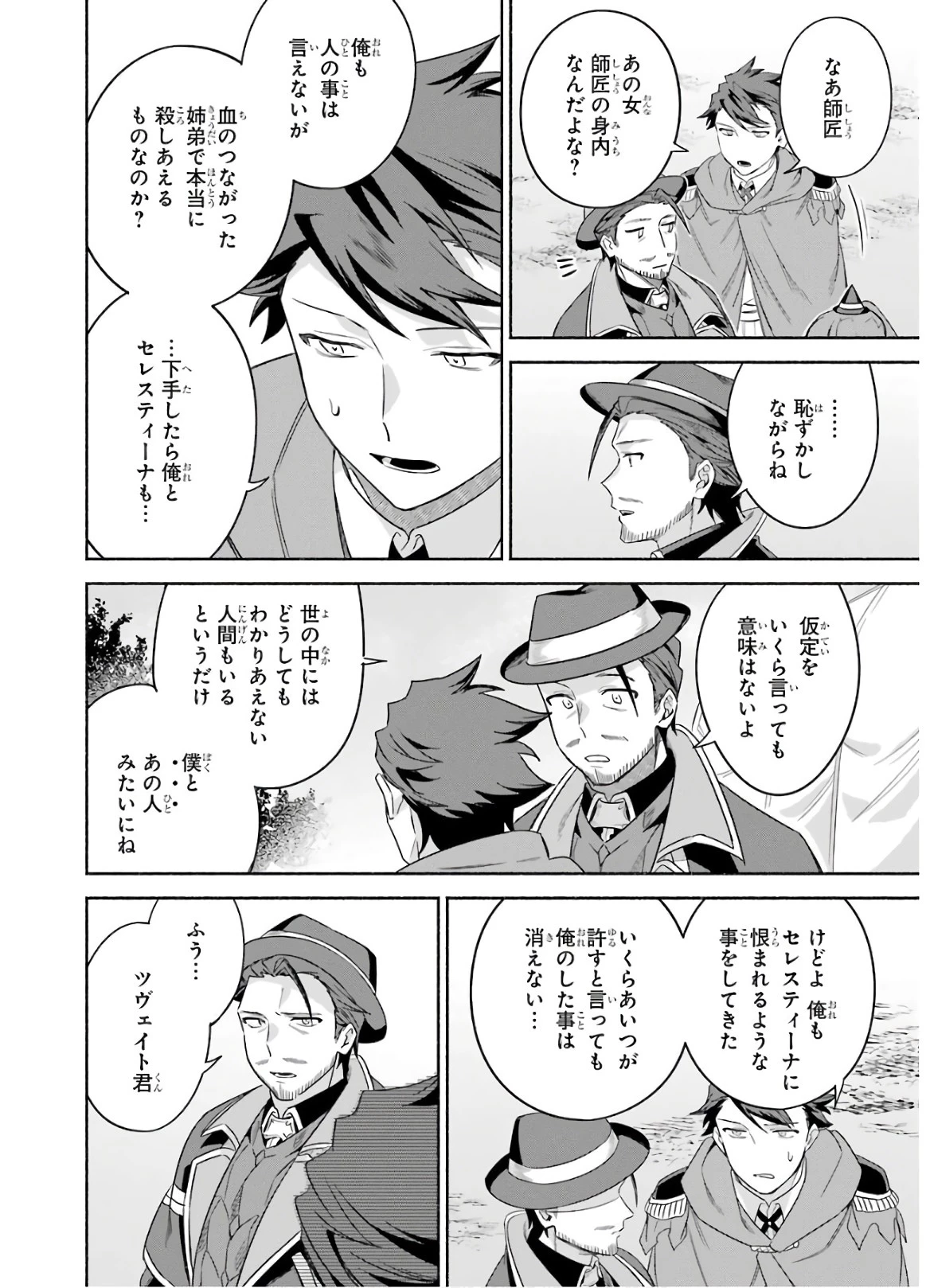 アラフォー賢者の異世界生活日記 ～気ままな異世界教師ライフ～ 第24話 - 28