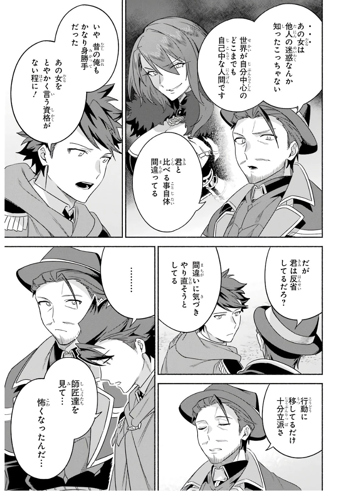 アラフォー賢者の異世界生活日記 ～気ままな異世界教師ライフ～ 第24話 - 29