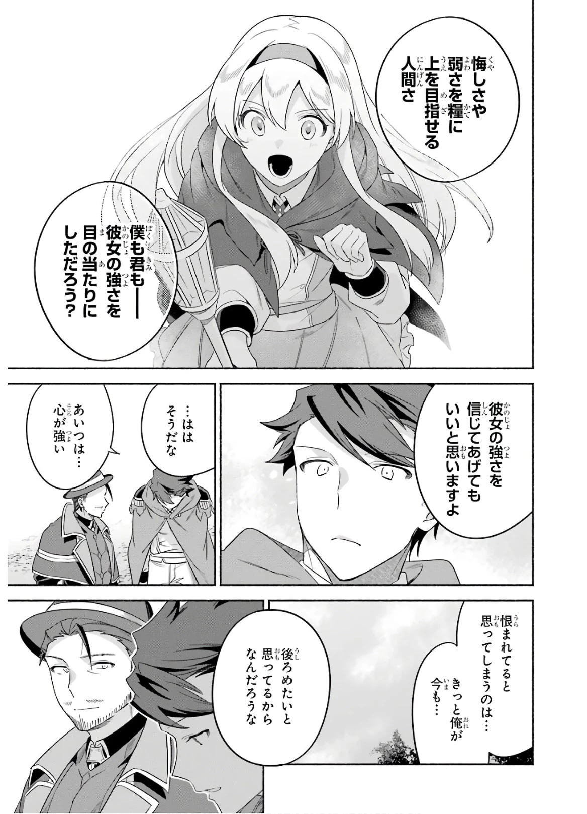 アラフォー賢者の異世界生活日記 ～気ままな異世界教師ライフ～ 第24話 - 31