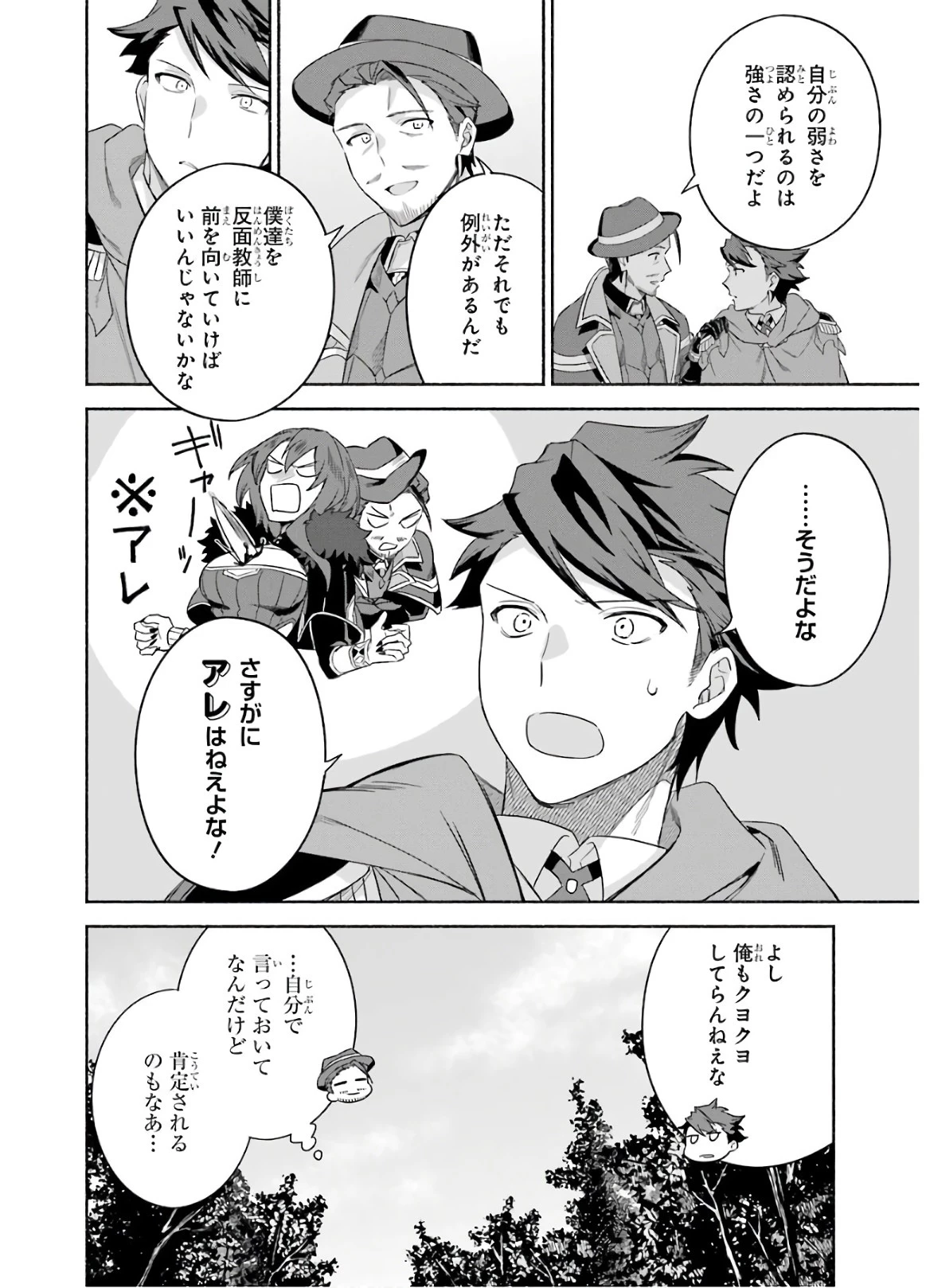 アラフォー賢者の異世界生活日記 ～気ままな異世界教師ライフ～ 第24話 - 32