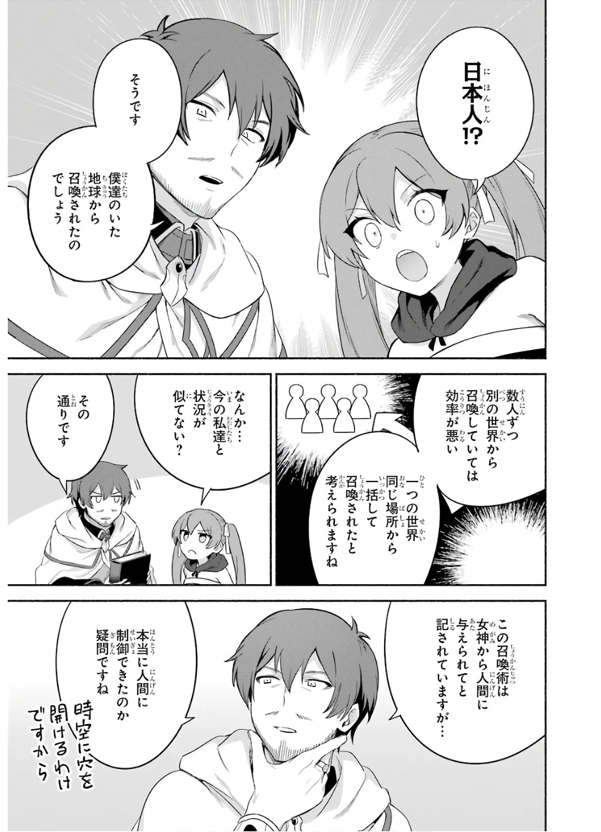 アラフォー賢者の異世界生活日記 ～気ままな異世界教師ライフ～ 第25話 - 7